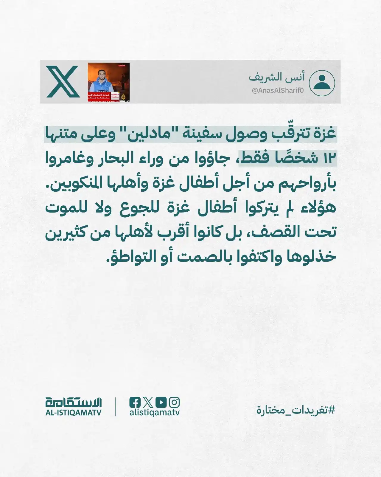 قناة الاستقامة الفضائية post