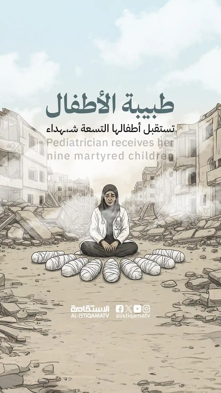 Image from قناة الاستقامة الفضائية: أطفالها التسعة، استقبلتهم الطبيبة <a class="text-blue-500 hover:underl...