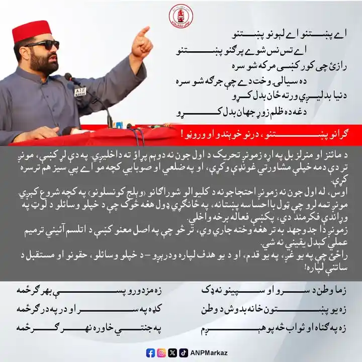 Image from ANP District Korangi Social Media: اے پښتنو اے لېونو پښتنو اے تس نس شوے پرګنو پښتنو رازئ چی کور کښی مرکه...
