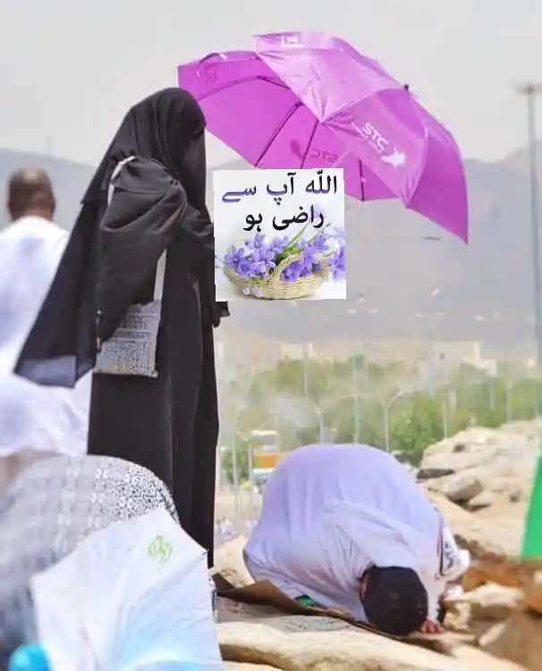 Image from ازدواجی مسائل اصلاح و تربیتِ اولاد: ایک بیوی اپنے شوہر پر محبت بھری چھاؤں کیے ہوئے ہے ❤️ جو میدان عرفات 🏞...