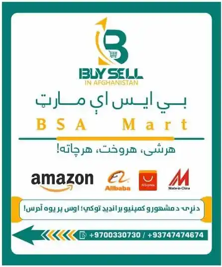 BSA(Mart ) آنلاين  بازار (Online Bazar) post