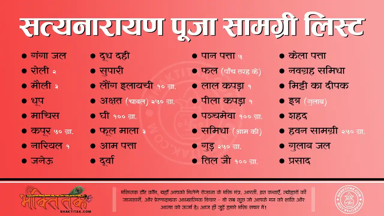 Image from BhaktiTak: भगवान सत्यनारायण की पूजा व हवन में लगने वाली पूर्ण सामाग्री ❤️...