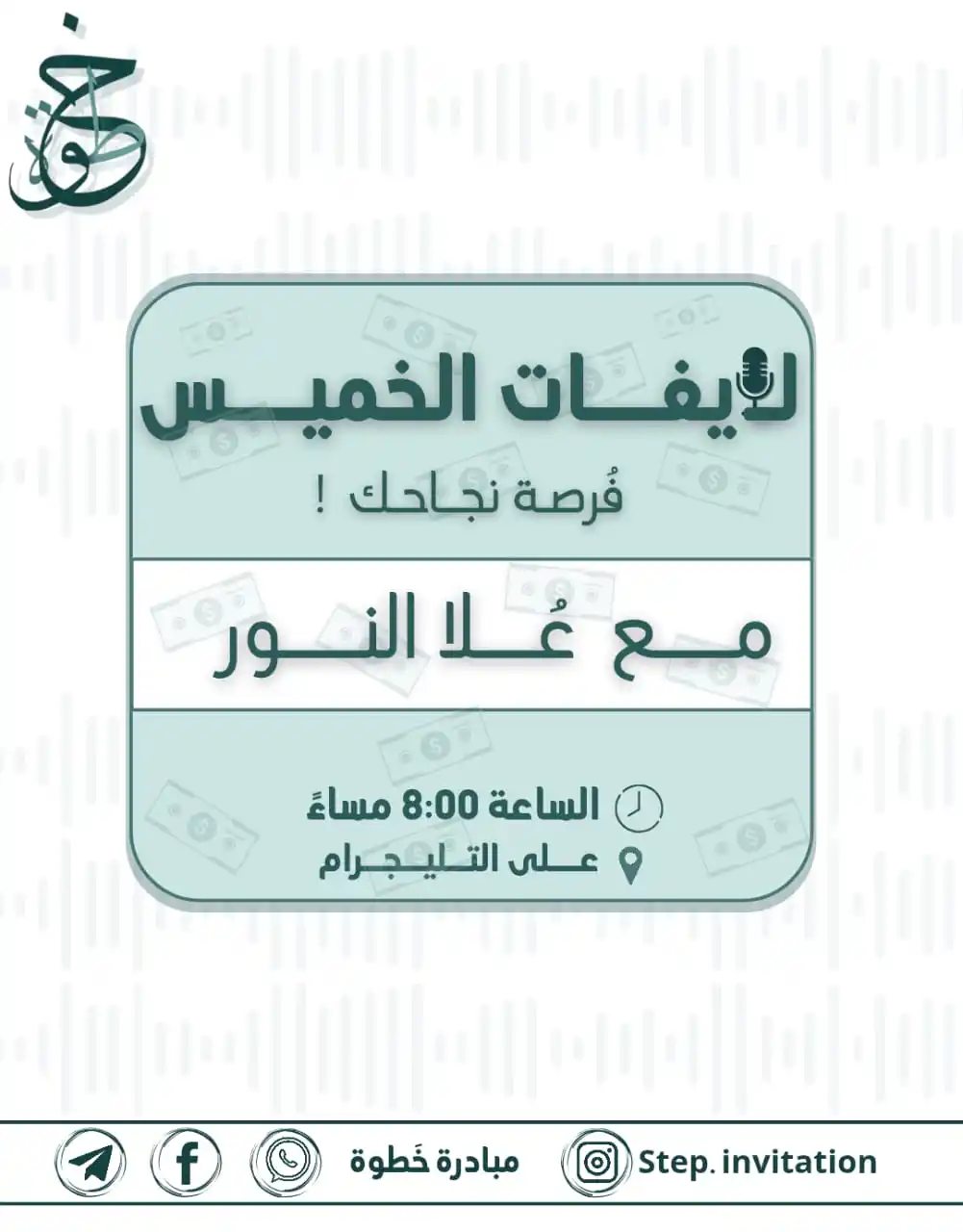 Image from مبادرة خَطوة: فرصة النجاح بقت مستحيلة؟ ما عارف تنجح كيف ؟ بتسمع عن حاجات غريبة فريل...