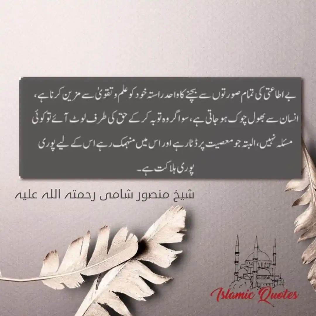Image from Politics Plus: جو معصیت پر ڈٹا رہے اور اس میں منہمک رہے اسکے لیے پوری پوری ہلاکت ہے ...