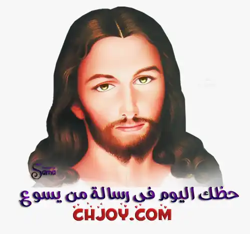 Image from رسائل الفرح المسيحى اليومية: حظك اليوم 12 / 6 / 2025 الله يحامي ويعطيك اختيارات صالحه  برج الخدام م...