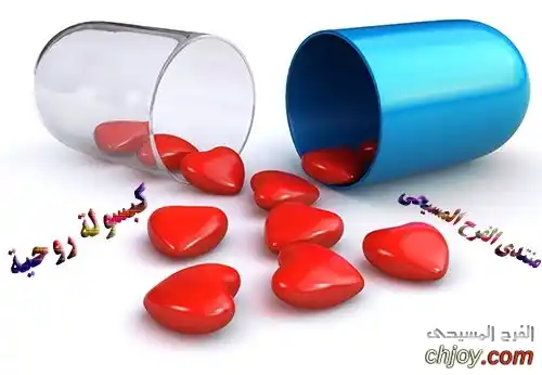 Image from رسائل الفرح المسيحى اليومية: كبسولة روحية 12 يونيو 2025 لن يستطيع إبليس " اختراق الحماية ال...