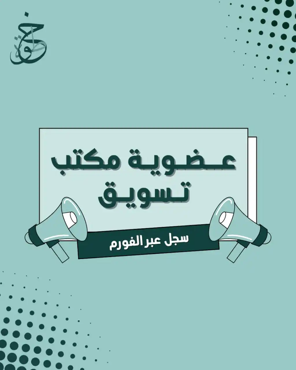 مبادرة خَطوة post