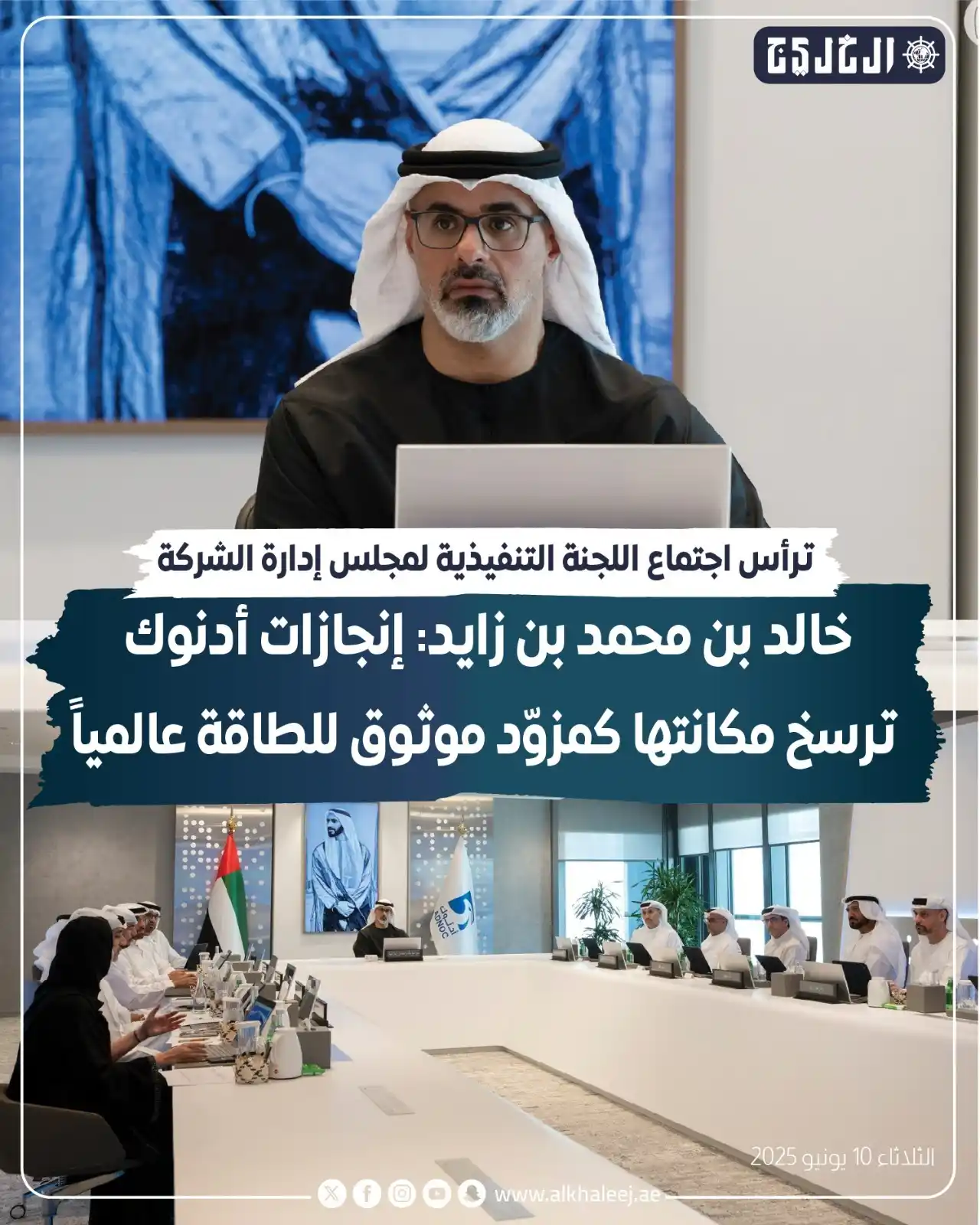 Image from صحيفة الخليج: *خالد بن محمد بن زايد: إنجازات أدنوك ترسخ مكانتها كمزوّد موثوق للطاقة ...