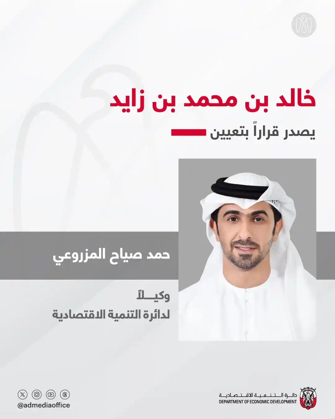 Image from صحيفة الخليج: *خالد بن محمد بن زايد يعين حمد صياح المزروعي وكيلاً لـ«التنمية الاقتصا...