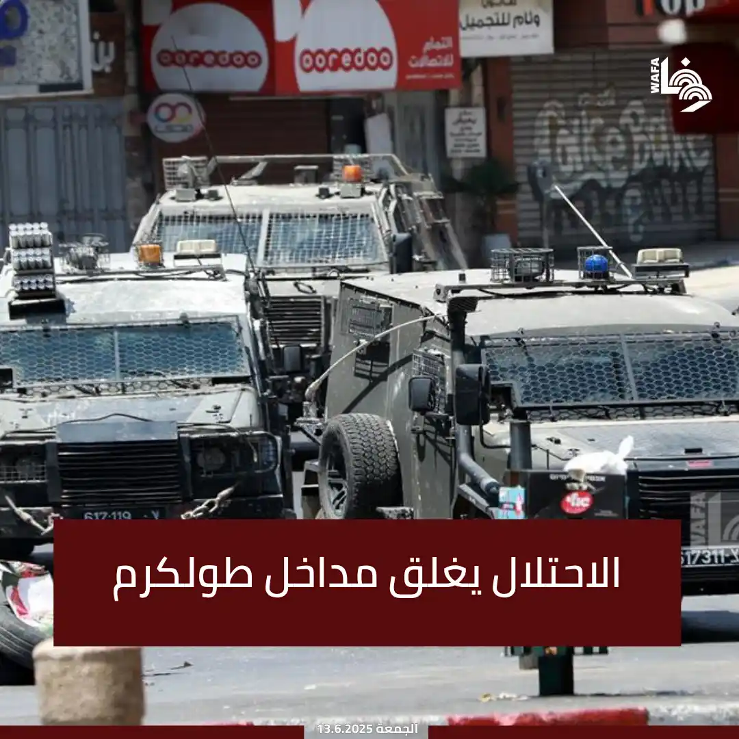 Image from وكالة وفا: قوات الاحتلال أغلقت بوابتي حاجز "عناب" العسكري شرق المحافظة، في الوقت ...