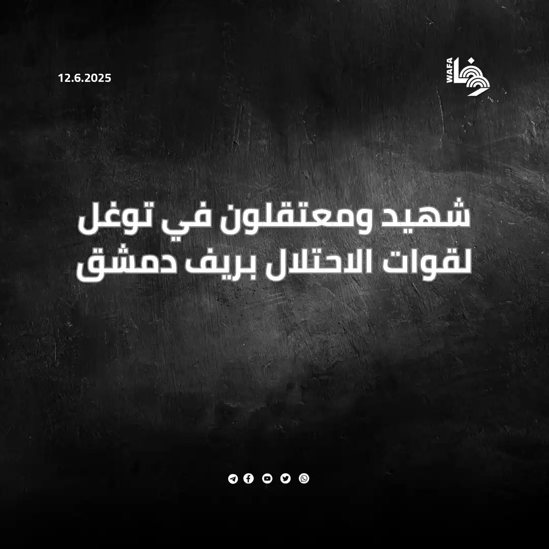 Image from وكالة وفا: قوات الاحتلال "نفّذت عمليات دهم واعتقال طالت عدداً من المواطنين، وأسفر...