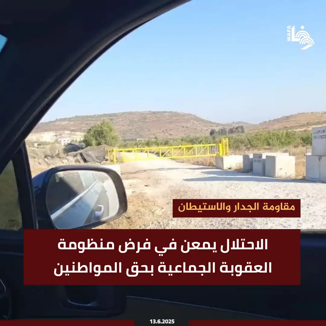 Image from وكالة وفا: " معظم البوابات والحواجز ، والتي بلغ عددها 898 بوابة وحاجز، بكافة أشكا...