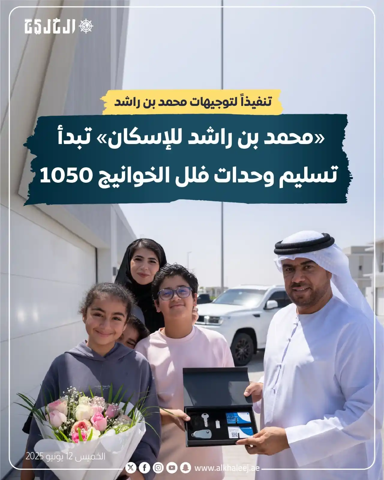 Image from صحيفة الخليج: *«محمد بن راشد للإسكان» تبدأ تسليم وحدات فلل الخوانيج 1050* https://w...