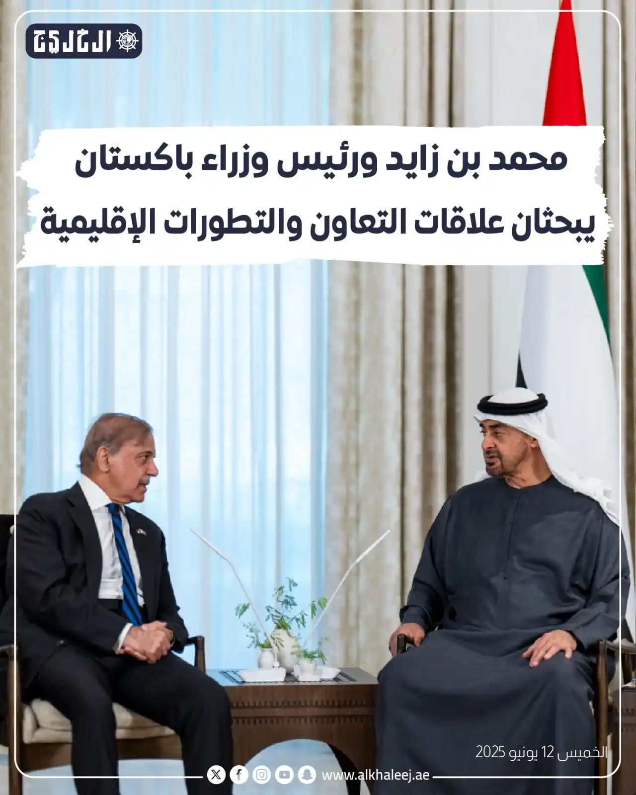 Image from صحيفة الخليج: *محمد بن زايد ورئيس وزراء باكستان يبحثان علاقات التعاون والتطورات الإق...
