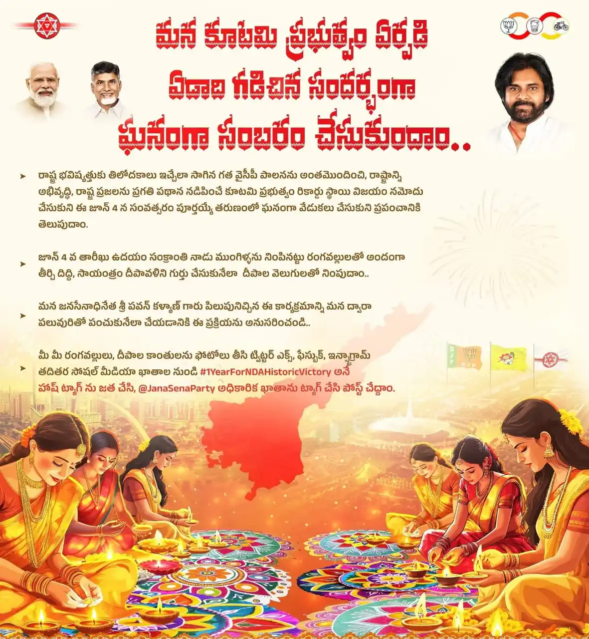 Image from JANASENA PARTY PEDANA | జనసేన పార్టీ పెడన✊: *మన కూటమి ప్రభుత్వం ఏర్పడి ఏడాది గడిచిన సందర్భంగా ఘనంగా సంబరం చేసుకుంద...