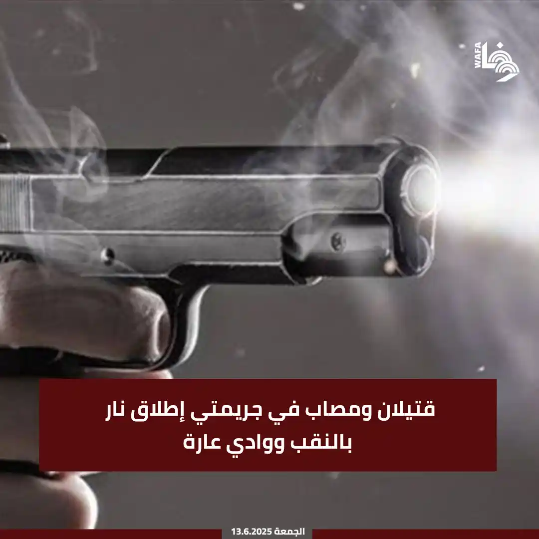 Image from وكالة وفا: وبهاتين الجريمتين، ترتفع حصيلة ضحايا جرائم القتل في المجتمع الفلسطيني ...