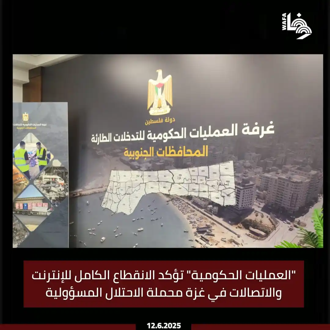 Image from وكالة وفا: وحملت العمليات الحكومية حكومة الاحتلال الإسرائيلي المسؤولية الكاملة، إ...