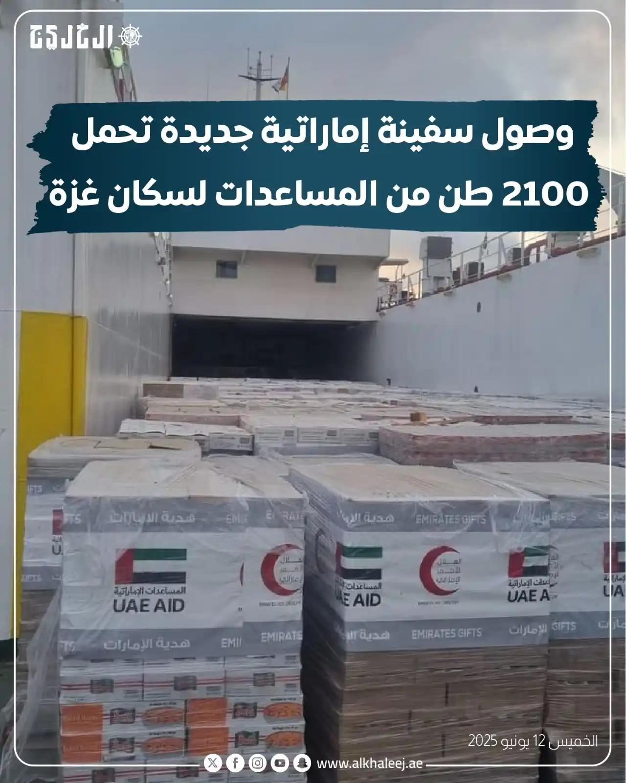 Image from صحيفة الخليج: *وصول سفينة إماراتية جديدة تحمل 2100 طن من المساعدات لسكان غزة* https...