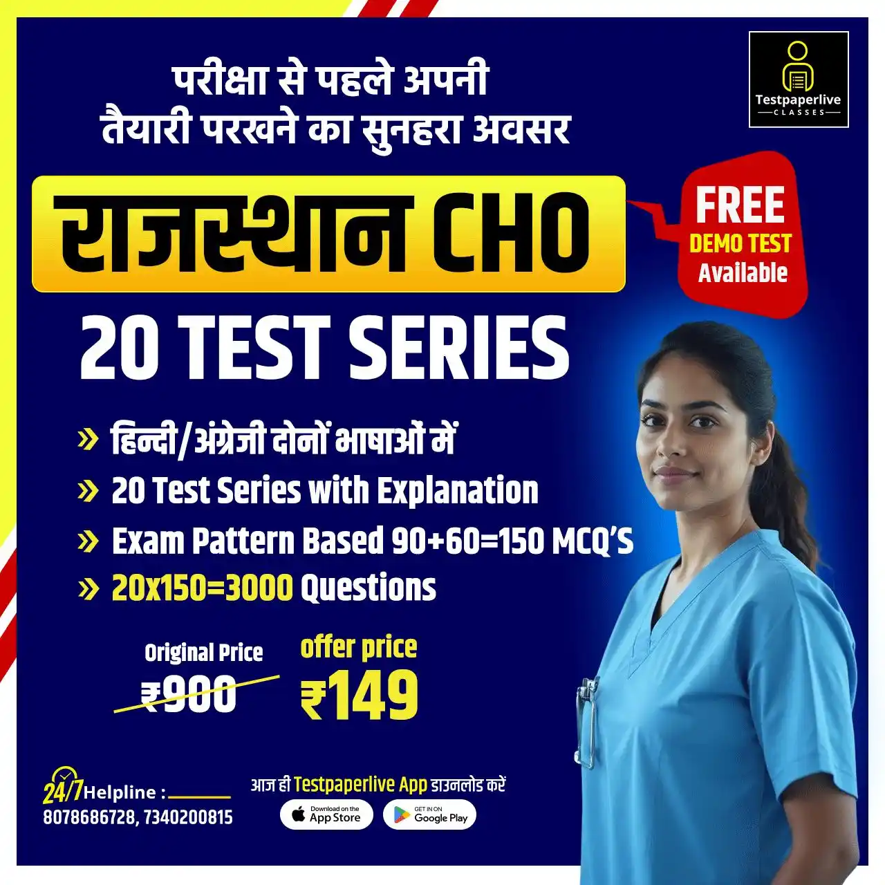 Image from Testpaperlive Nursing Classes: 🚀Rajasthan CHO 20 Test Series 🚀 Rajasthan CHO की तैयारी कर रहे अभ्य...