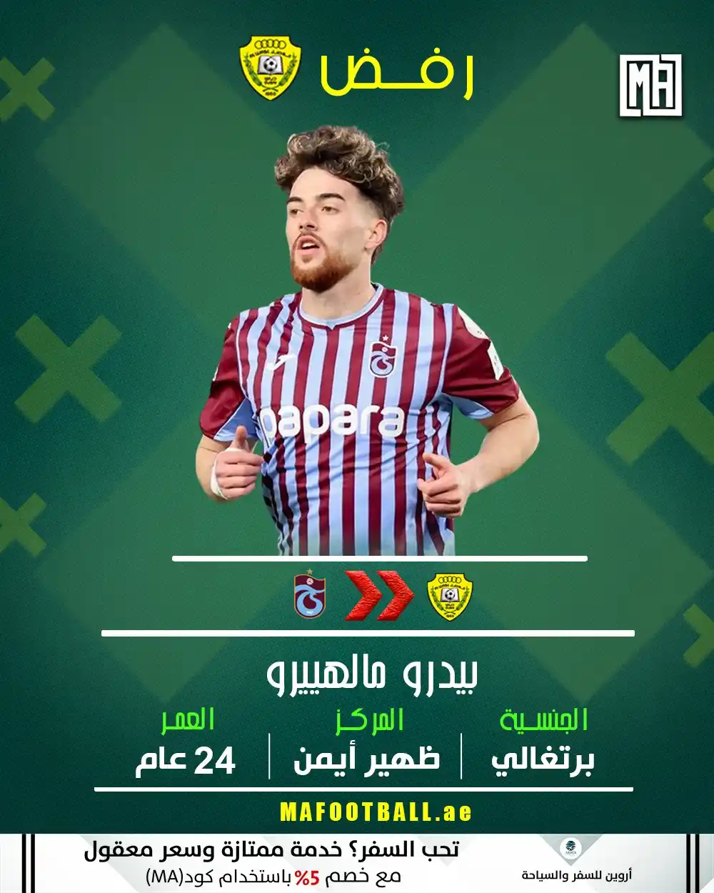 Image from اخبار نادي الوصل: رفض || نادي الوصل يقدم عرضًا بقيمة 6 ملايين يورو لنادي طرابزون سبور ال...