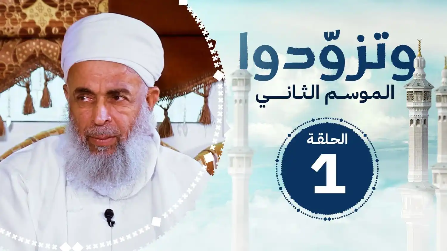 Image from قناة الاستقامة الفضائية: شاهد الحلقة الأولى من برنامج <a class="text-blue-500 hover:underline c...