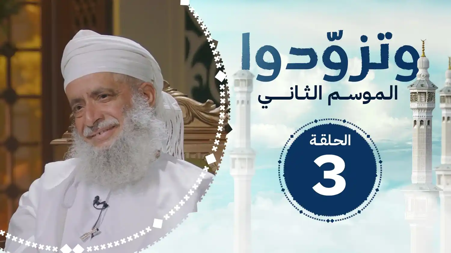Image from قناة الاستقامة الفضائية: شاهد الحلقة الثالثة من برنامج <a class="text-blue-500 hover:underline ...