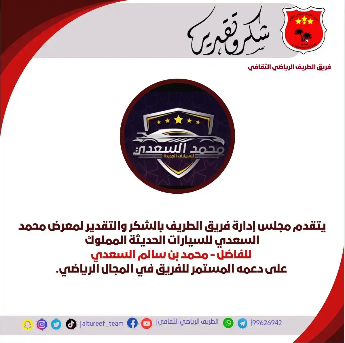 فريق الطريف الرياضي - Alturif Sport team  post