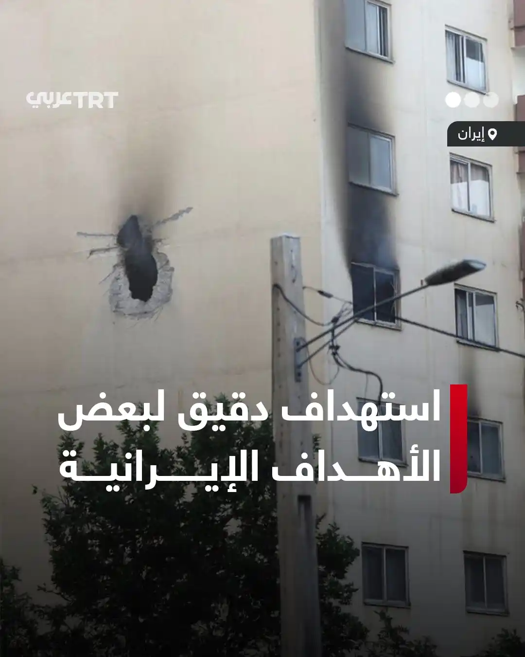 Image from TRT عربي: صورة تعكس دقة الاستهدافات لمواقع وشخصيات!.. إعلام عبري أكد أن الموساد ...