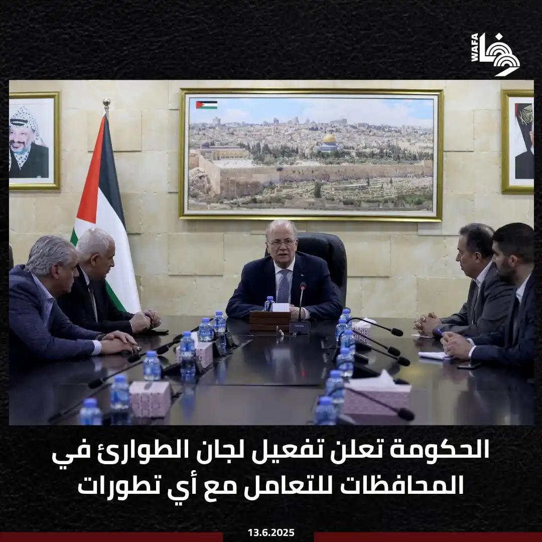 Image from وكالة وفا: - توجيهات لأجهزة إنفاذ القانون للتعامل بحزم مع أي محاولات لاستغلال الم...