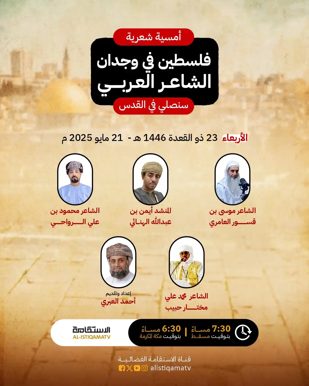 Image from قناة الاستقامة الفضائية: تتابعون اليوم في تمام الساعة 7:30 م على شــاشة قنــــاة الاستقـــامة ا...