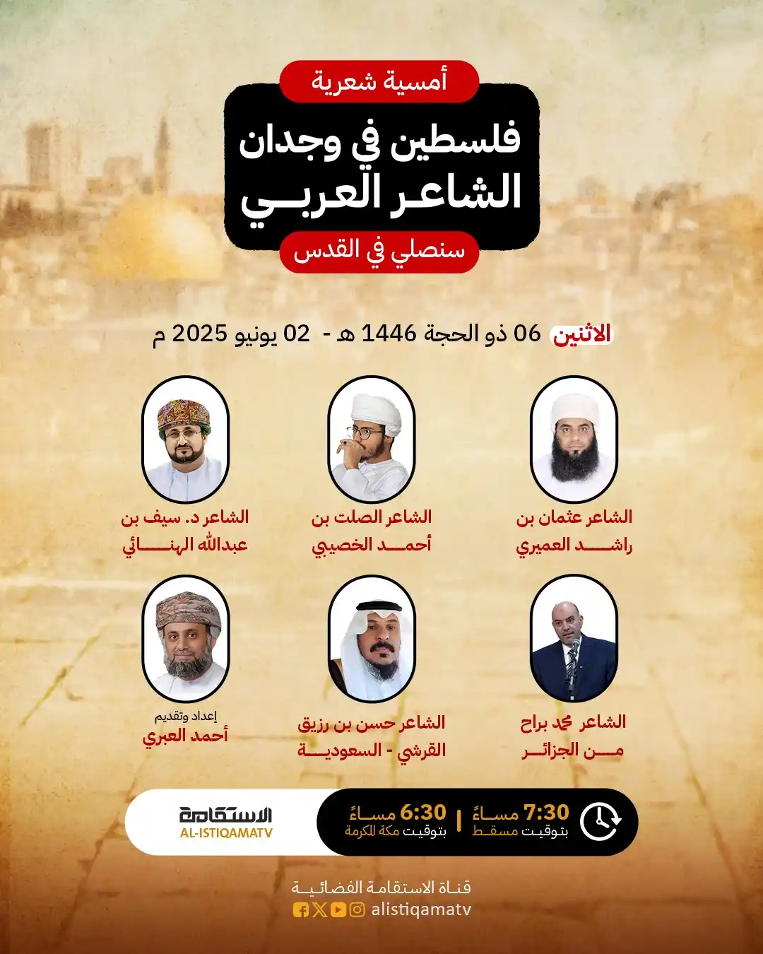 Image from قناة الاستقامة الفضائية: تتابعون اليوم في تمام الساعة 7:30 م على شــاشة قنــــاة الاستقـــامة ا...