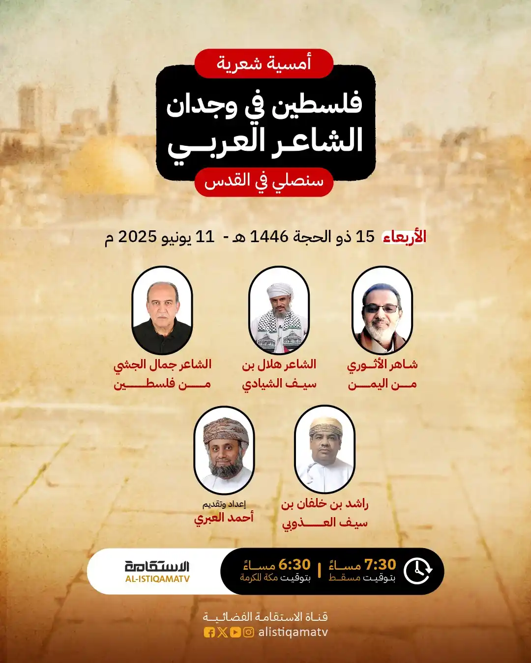 Image from قناة الاستقامة الفضائية: تتابعون اليوم في تمام الساعة 7:30 م على شــاشة قنــــاة الاستقـــامة ا...