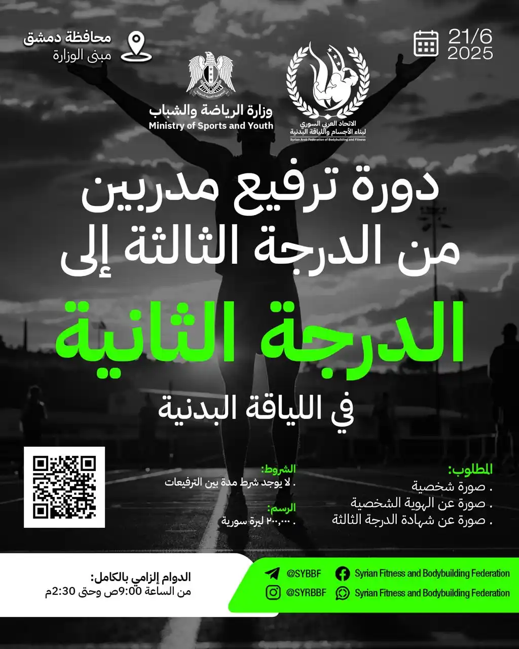 Syrian Fitness and Bodybuilding Federation post
