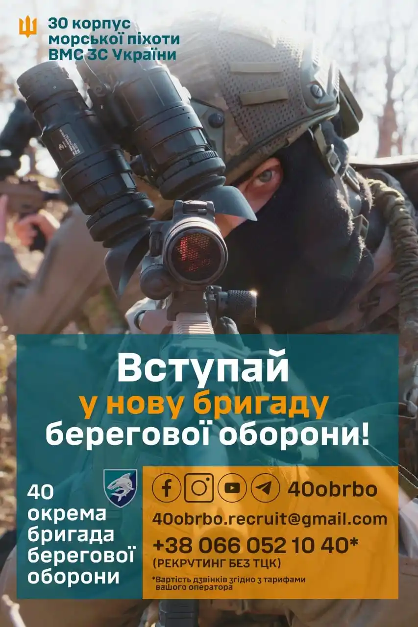 Image from Вінницька міська рада: 40 окрема бригада берегової оборони 30 Корпусу морської піхоти Військо...