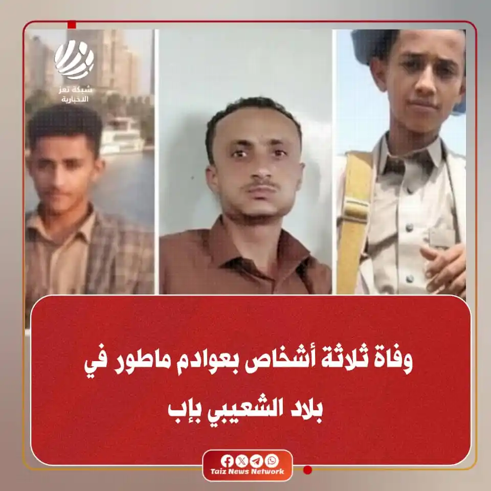 Image from شبكة تعز الاخبارية (TNN): #إب | مصادر محلية: فاجعة مؤلمة في بلاد الشعيبي السفلى بمديرية السبرة ...