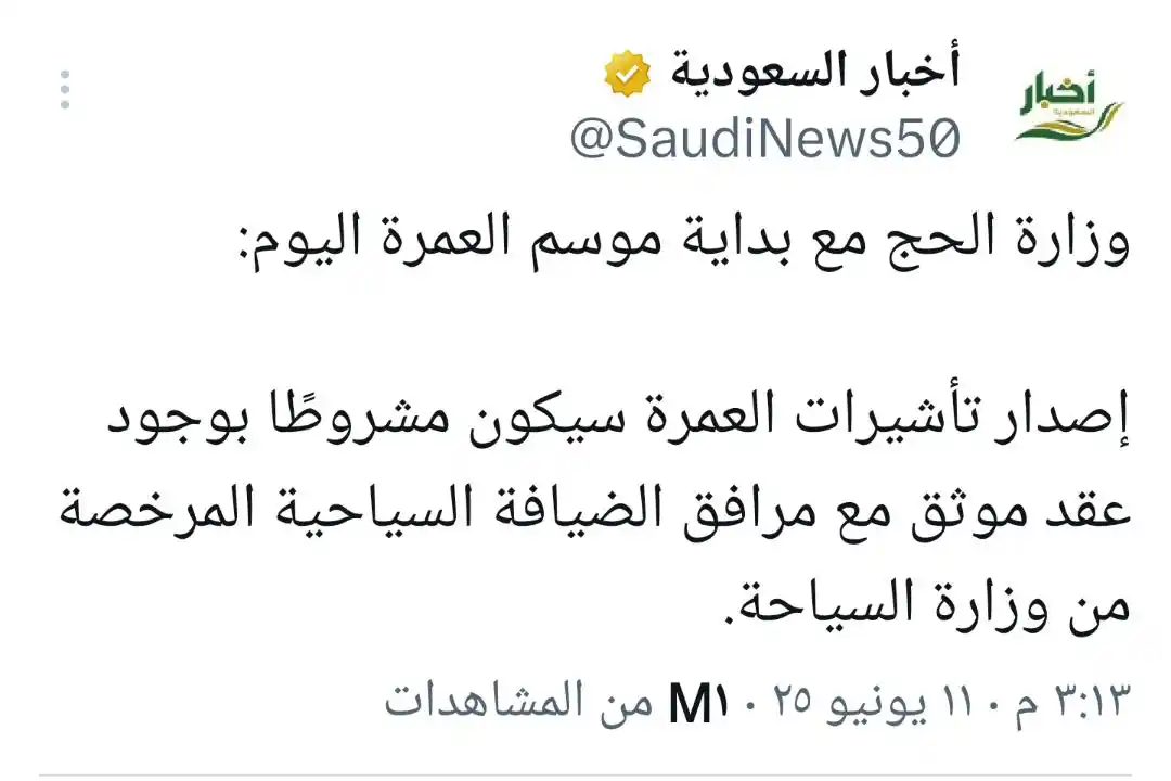 Image from الحلكي للسفريات والنقل داخلي ودولي وخدمات الحج والعمرة ونقل بضائع للسعوديه: 🚨 | إجراءات جديدة ومرتقبة ستُلقى على تأشيرات العمرة .. *🔈 للاشتـر...