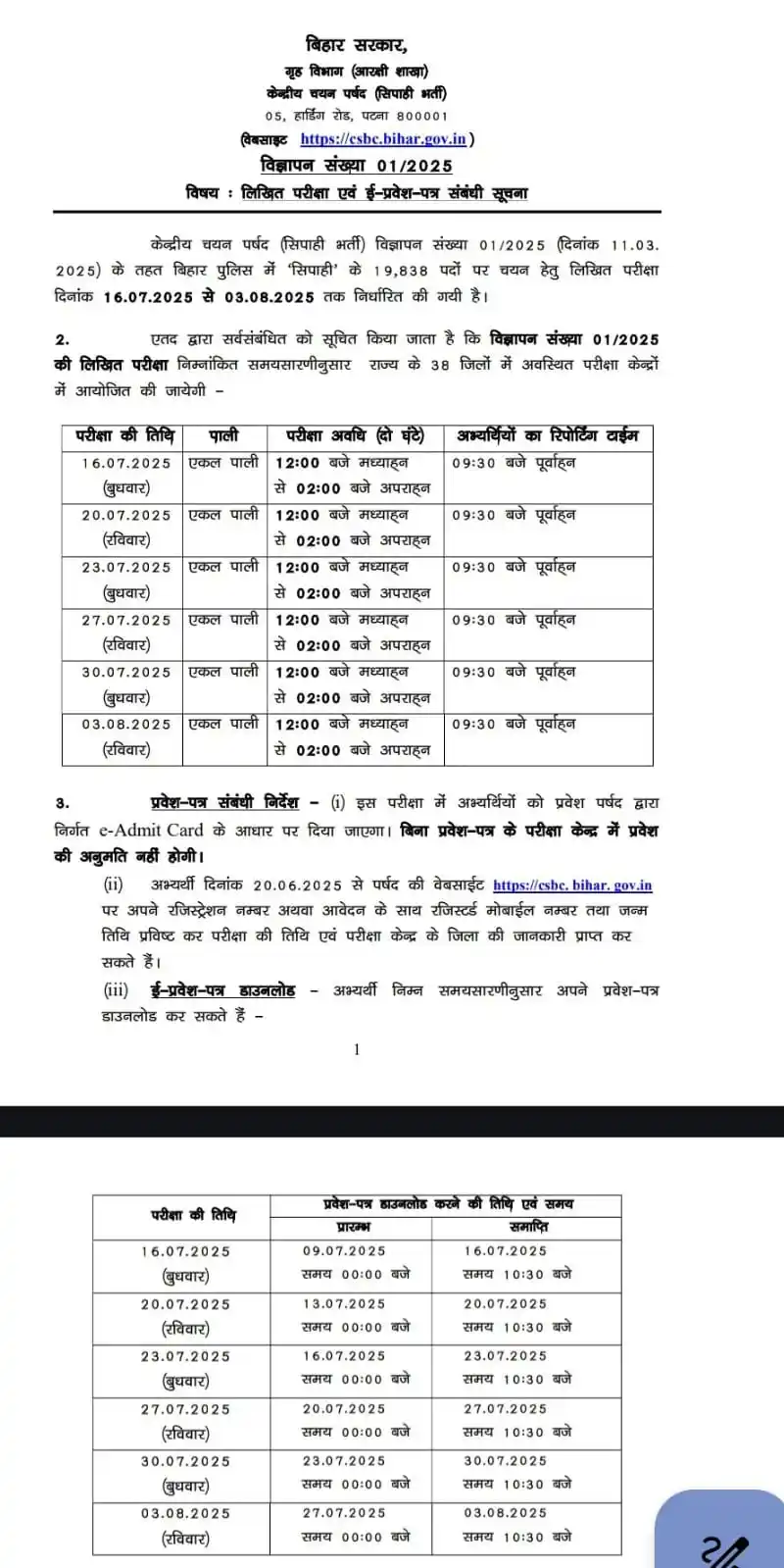 Bihar Education News | Bihar News Paper | Bihar Government Job | Bihar Scholarship Update post