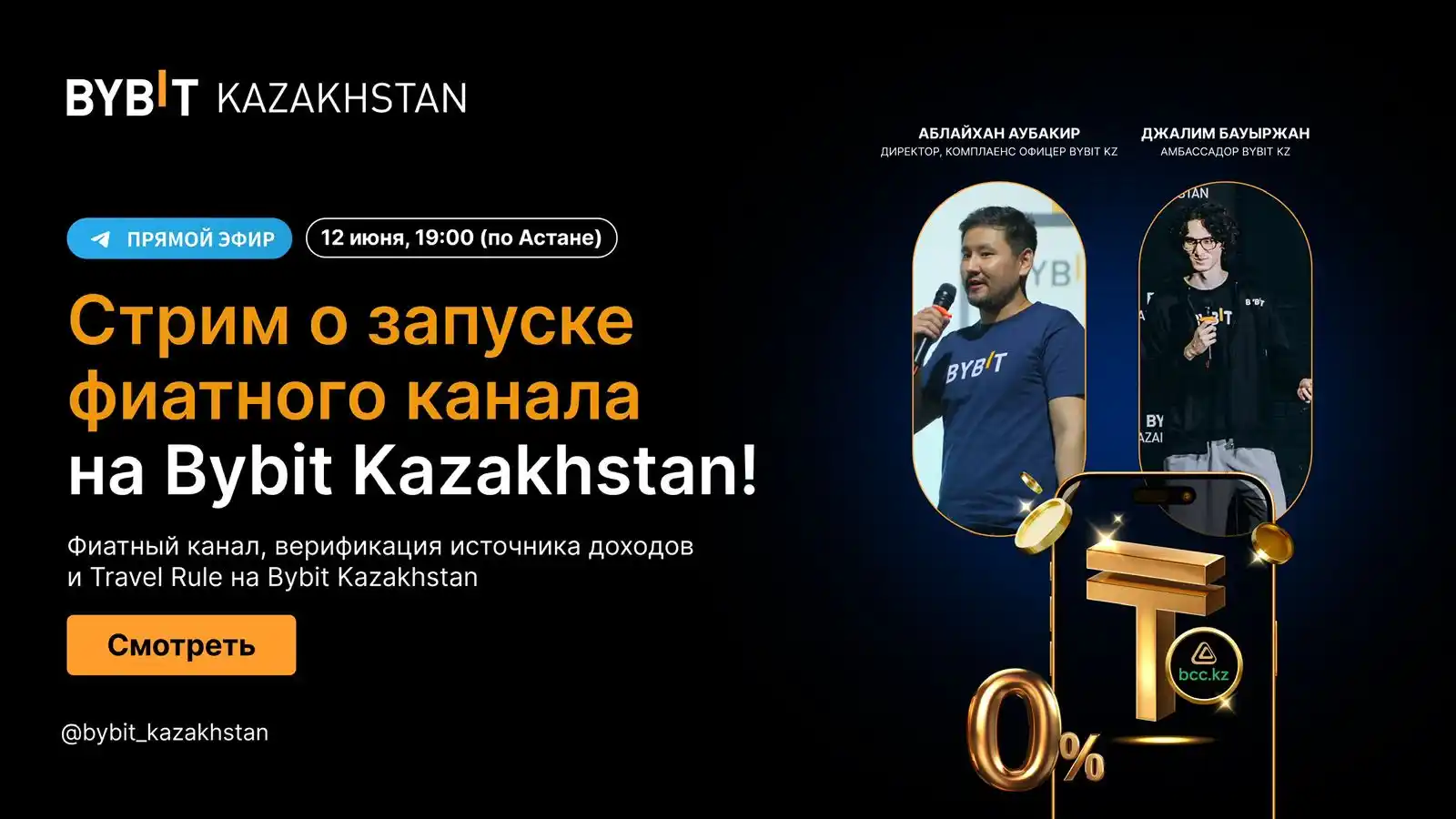 Image from Bybit Kazakhstan 🇰🇿: 🎙 *Большой эфир от Bybit Kazakhstan: запуск фиатного канала!* Расска...