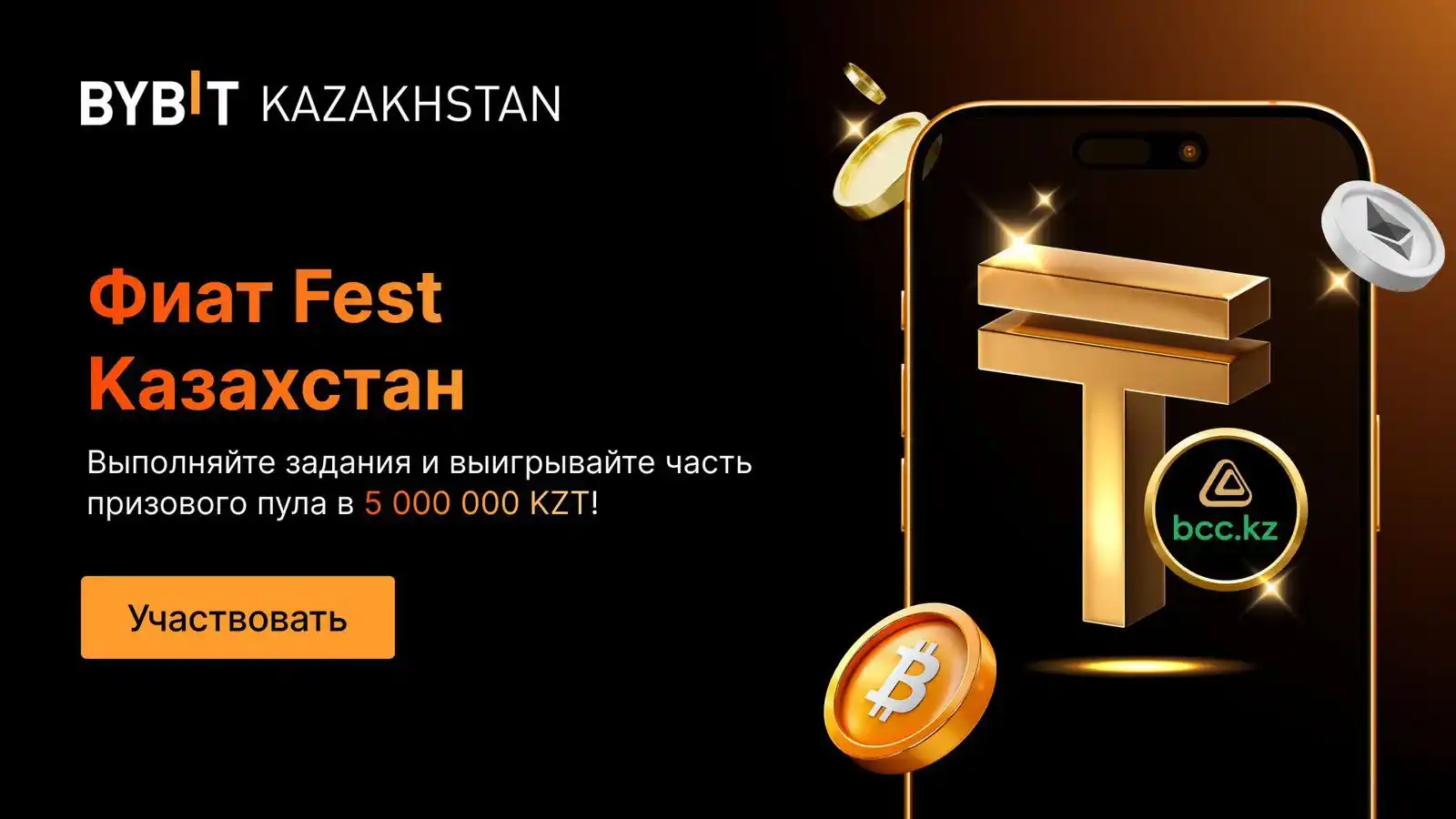 Image from Bybit Kazakhstan 🇰🇿: 🏆 *Bybit Kazakhstan запускает фиатный канал! Получите часть из призов...