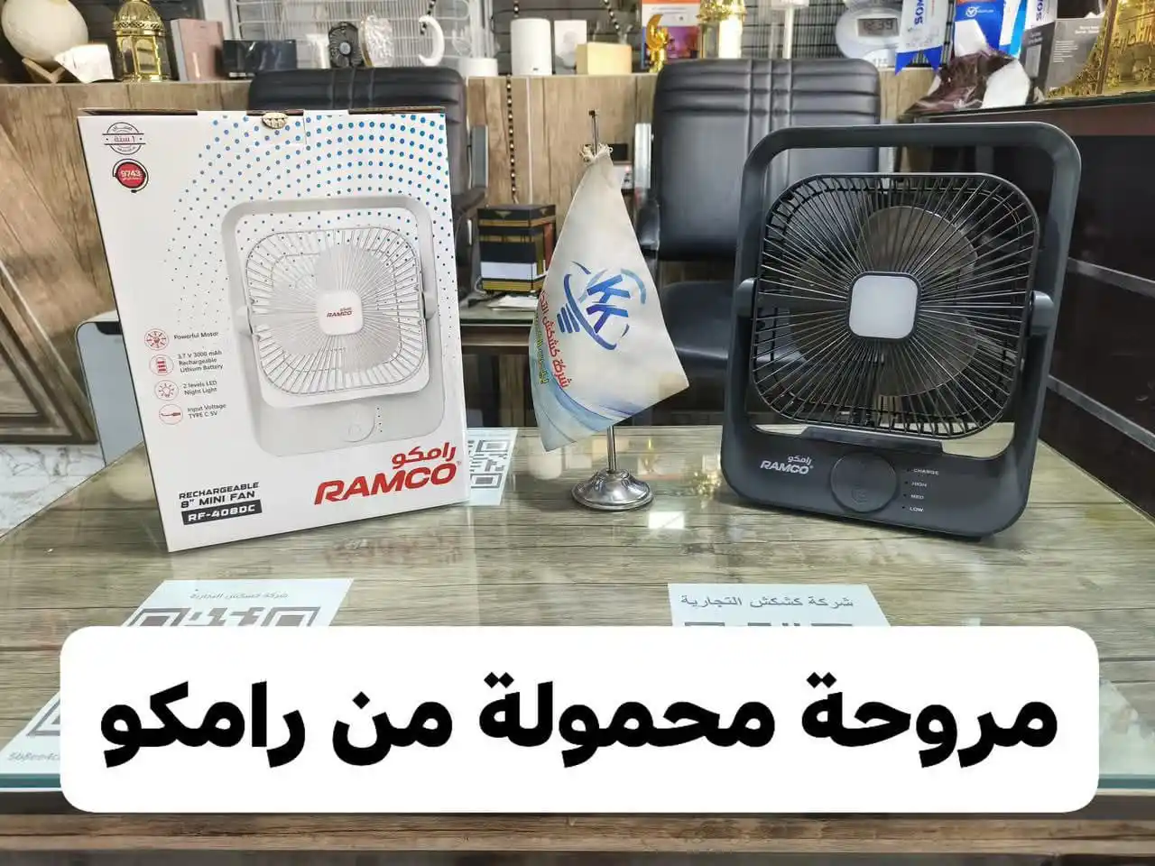 Image from شركة كشكش التجارية: 🎉 جديد من رامكو! 🎉 استمتع بنسيم منعش في أي مكان مع مروحة RAMCO RF-40...