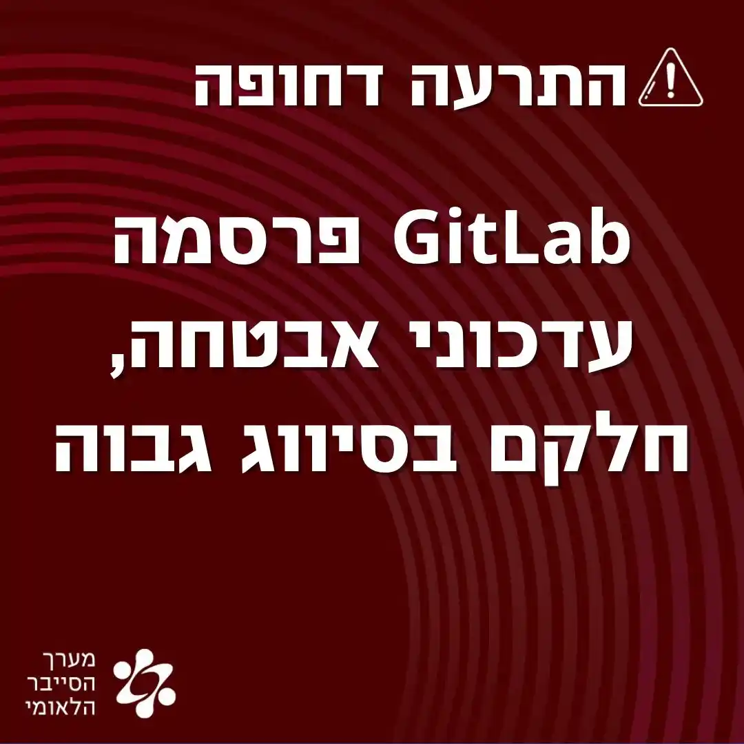 התרעות מערך הסייבר הלאומי post