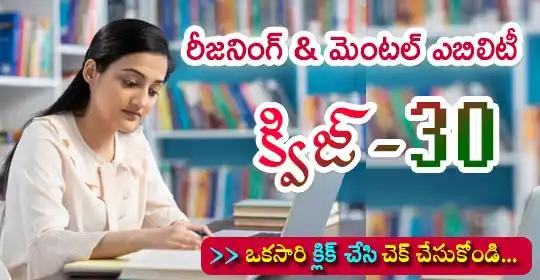 Image from MEGA DSC 2025 EENADU PRATIBHA Official: https://pratibha.eenadu.net/quiz/load_exam/2/1034/410/1185 రీజనింగ్ & ...