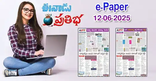 Image from MEGA DSC 2025 EENADU PRATIBHA Official: https://pratibha.eenadu.net/tspsc/educationjobinformation/article/epap...