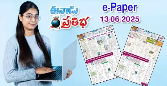 Image from MEGA DSC 2025 EENADU PRATIBHA Official: https://pratibha.eenadu.net/tspsc/educationjobinformation/article/epap...