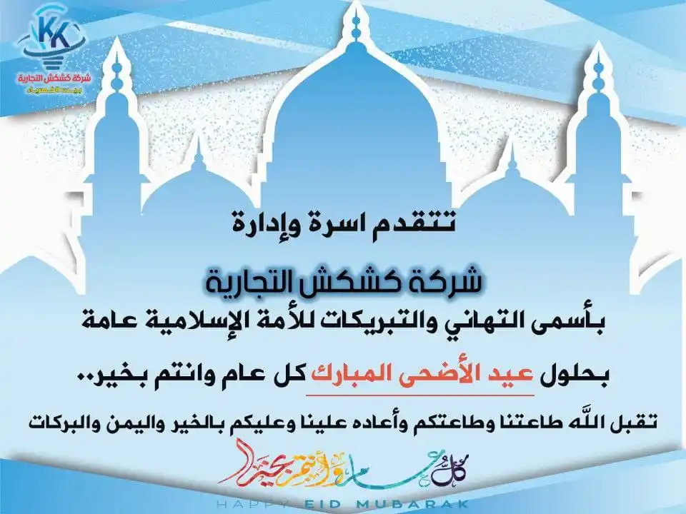 Image from شركة كشكش التجارية: <a class="text-blue-500 hover:underline cursor-pointer" href="/hashtag...