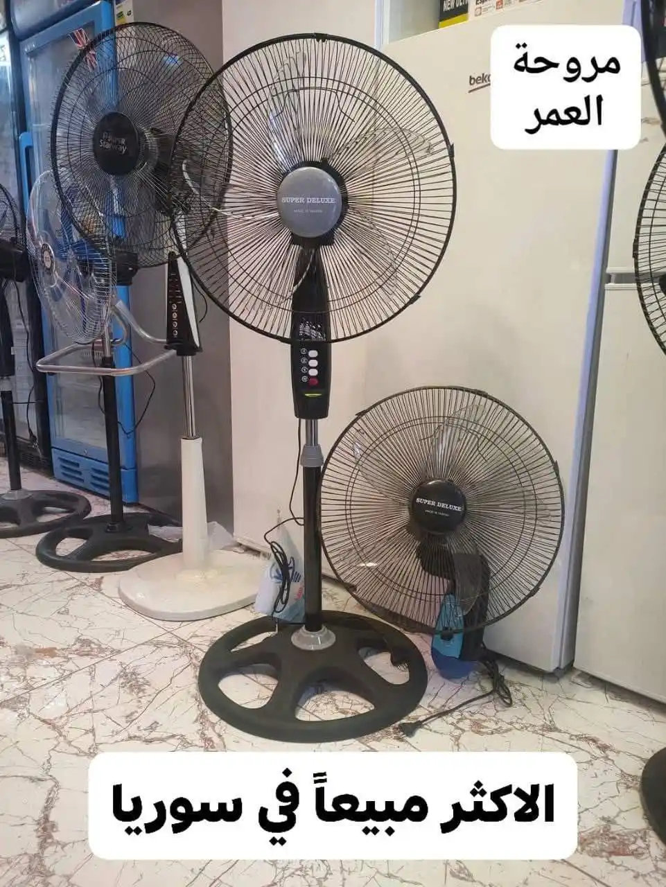 Image from شركة كشكش التجارية: مروحة <a class="text-blue-500 hover:underline cursor-pointer" href="/h...