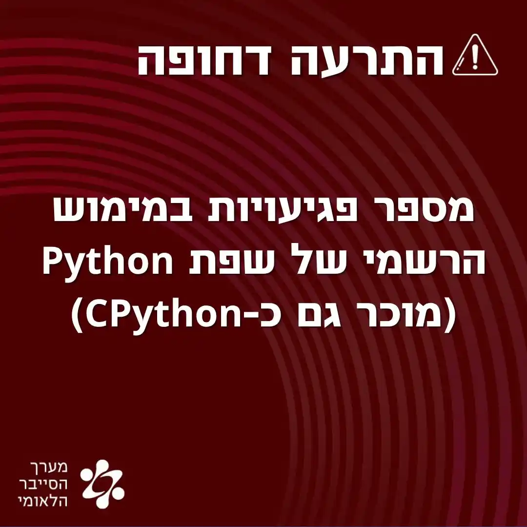 התרעות מערך הסייבר הלאומי post