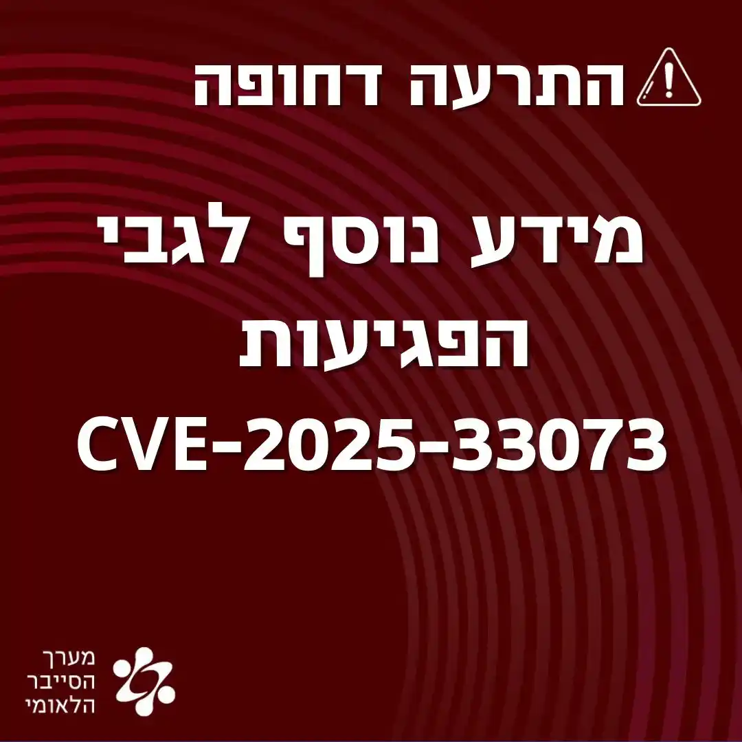 התרעות מערך הסייבר הלאומי post