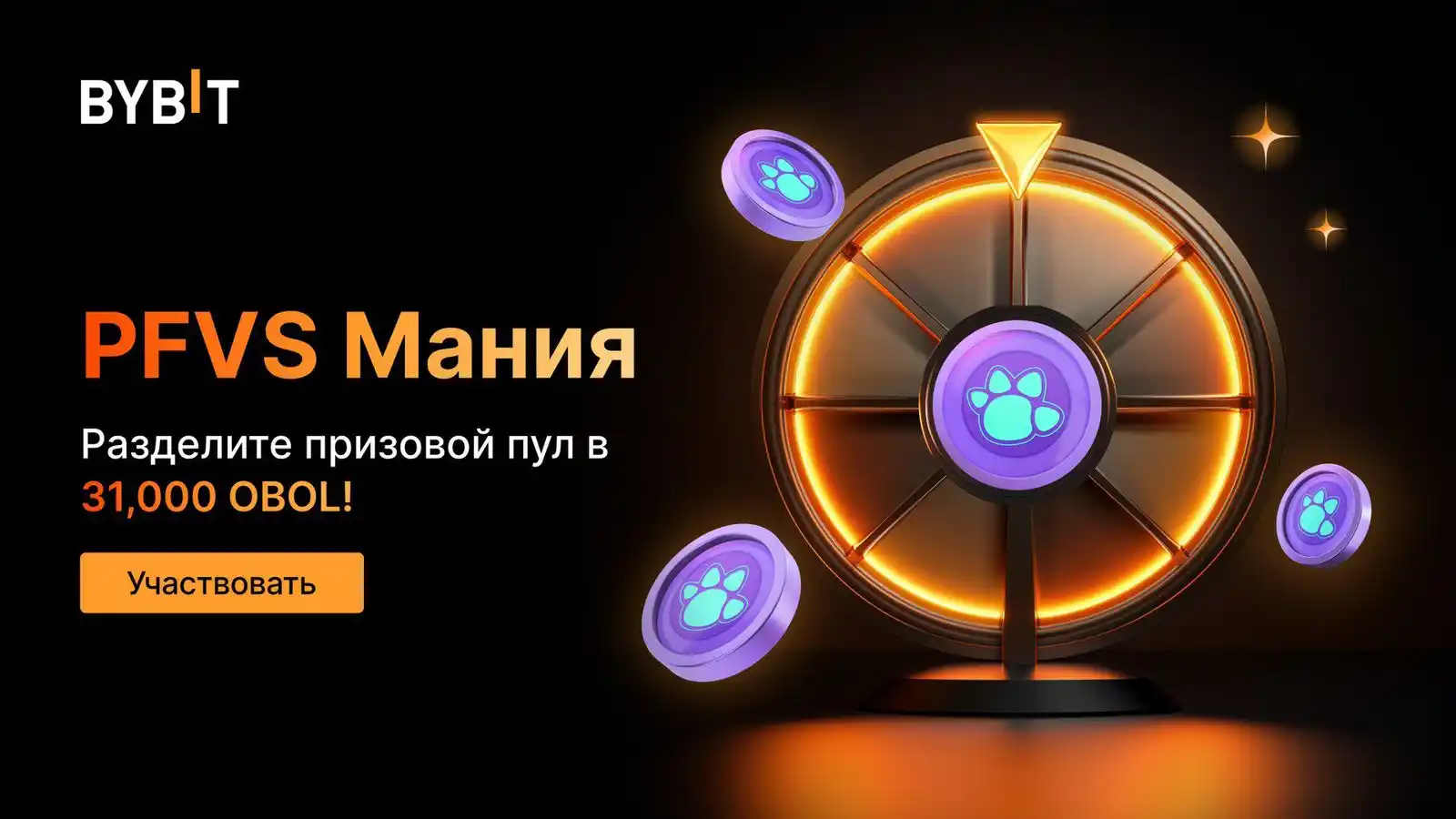 Image from Bybit Kazakhstan 🇰🇿: 🔥 *PFVS Мания в самом разгаре - разделите призовой пул в 31,000 PFVS*...