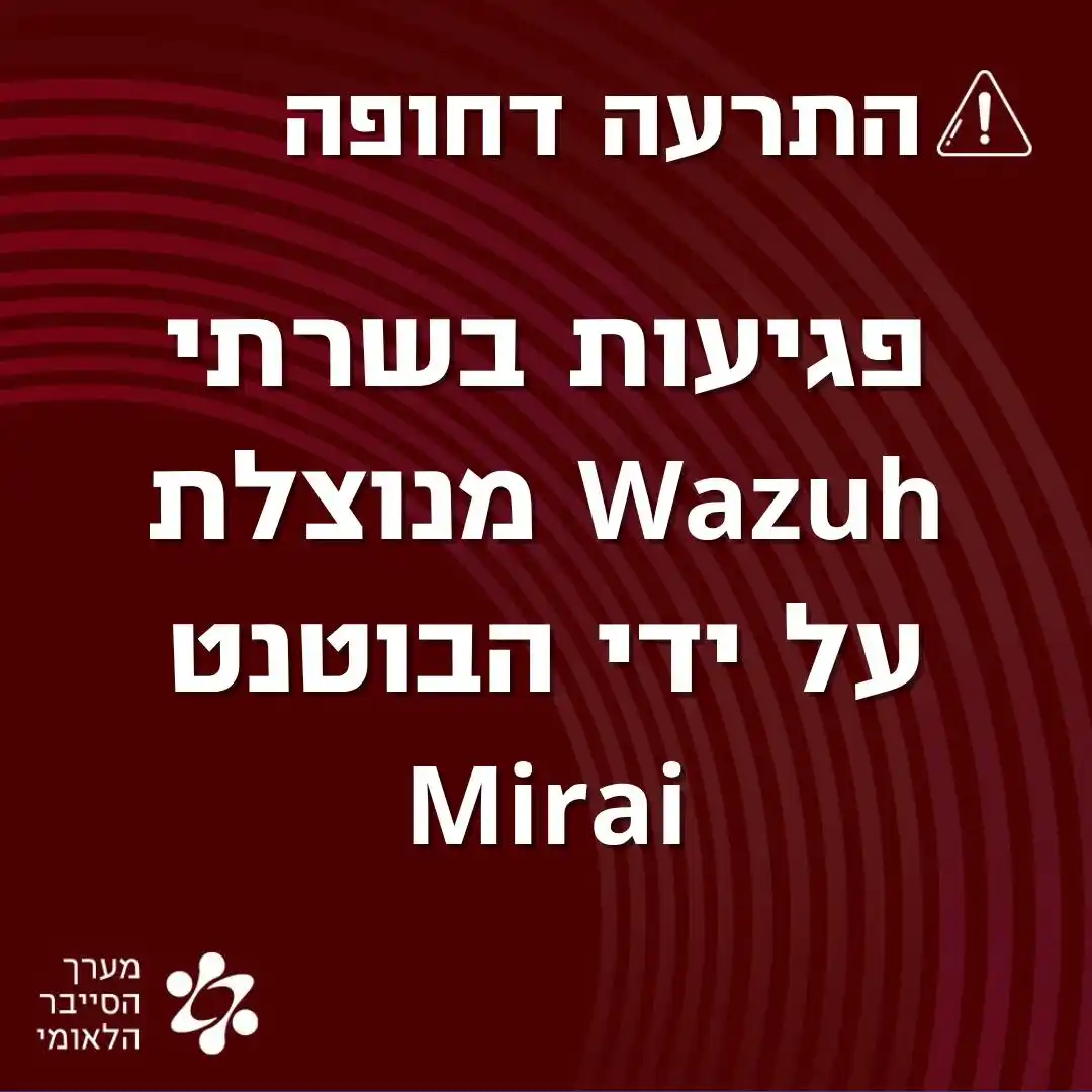 Image from התרעות מערך הסייבר הלאומי: פגיעות מוכרת בשרתי Wazuh מנוצלת על ידי מפעילי הבוטנט Mirai. מומלץ לבחו...